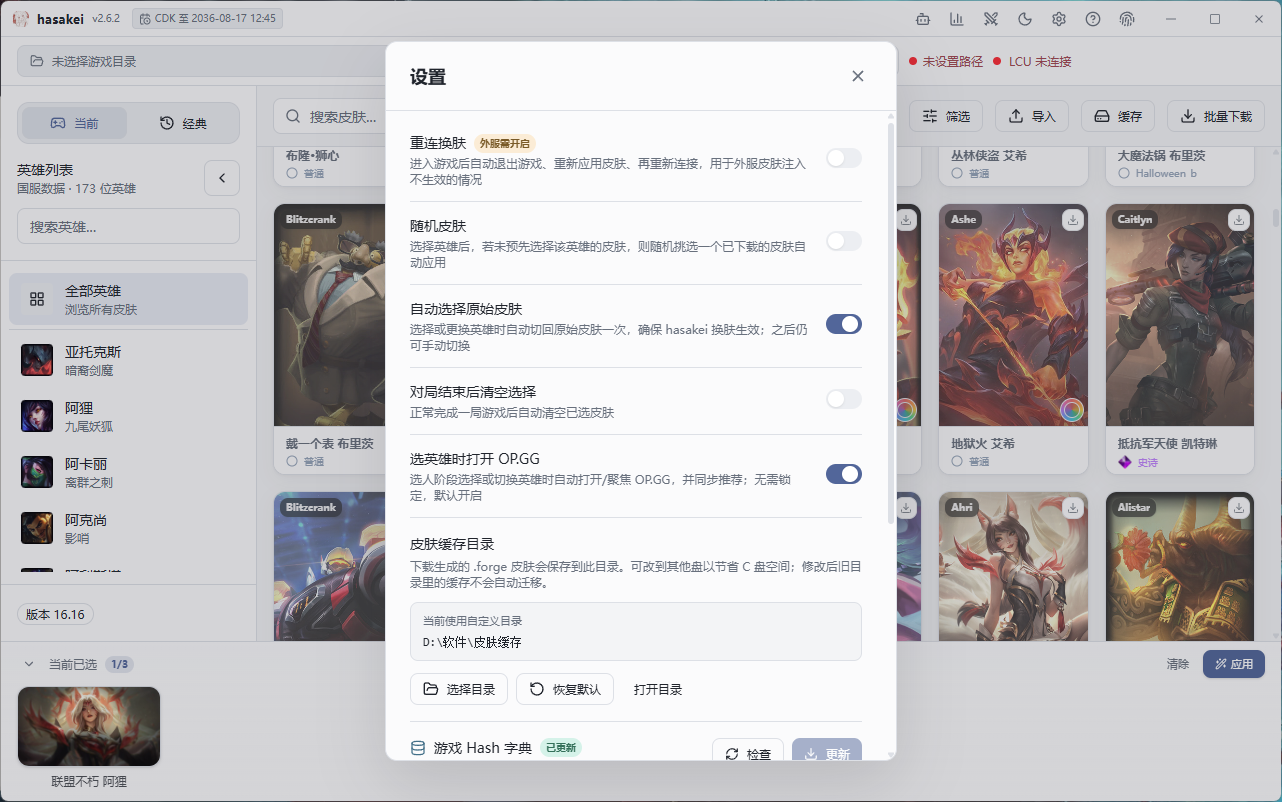 Hasakei 换肤工作台