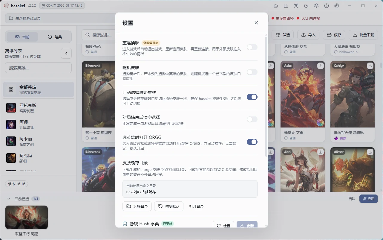 Hasakei 换肤工作台