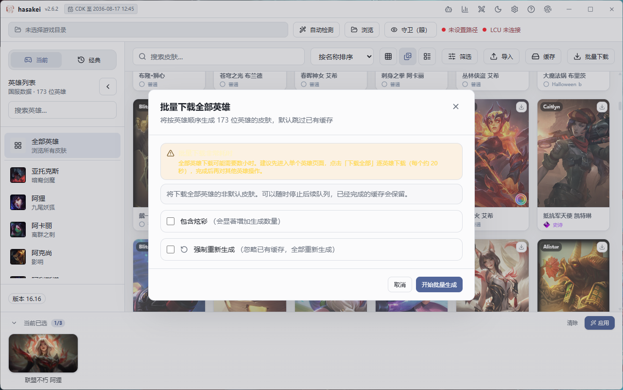 英雄联盟游戏内换肤界面